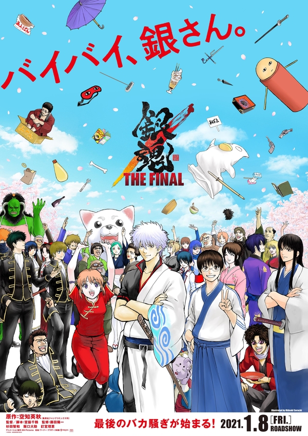 Gintama The Final Gintama The Final